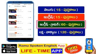 Ramu Spoken English - App ( Life - Time - App ) 500 /- Rs | Ramu - 9390495239 screenshot 4