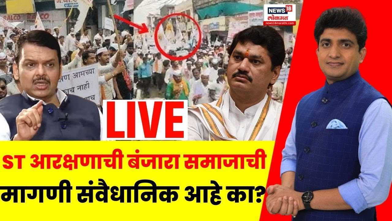 Banjara Samaj ST Reservation News LIVE | बंजारा समाजाची मागणी संवैधानिक?| Bade Mudde With Vilas Bade