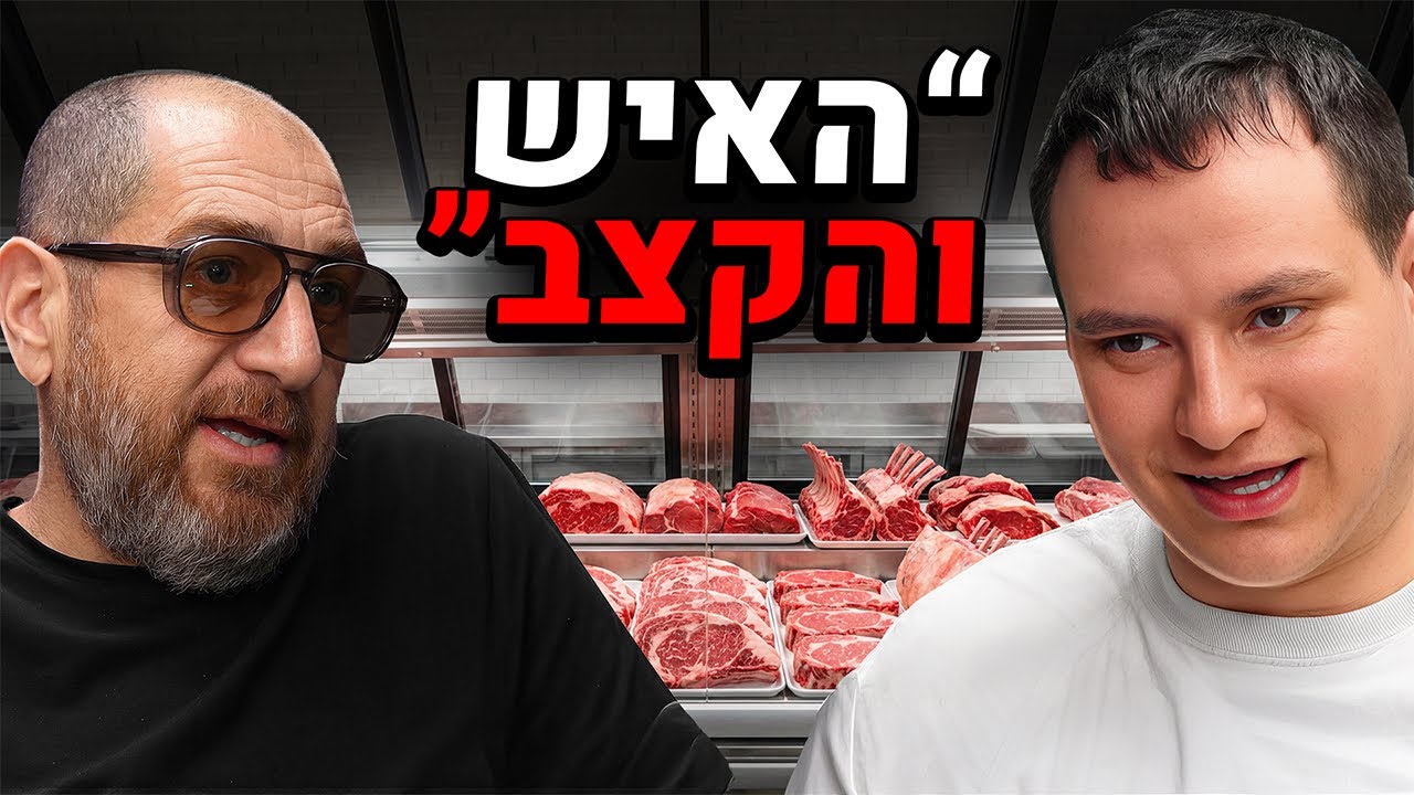 "השיטה הזאת הפכה אותי להיות ההמבורגר הטוב בארץ" (בשארה חינאווי) | אוכלים בגדול