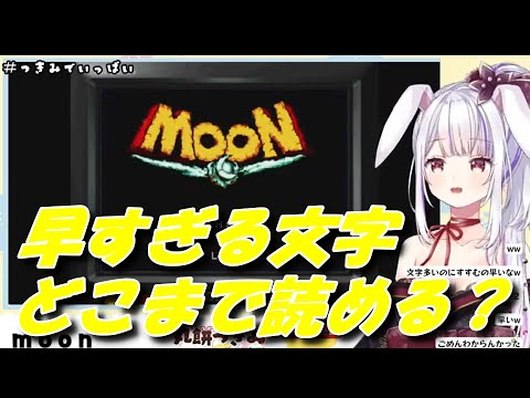 丸餅つきみの早口チャレンジ【丸餅つきみ/リアクト/切り抜き】