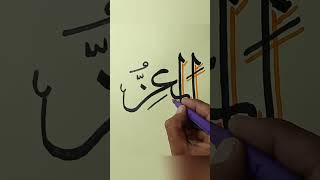 Calligraphy | Al-Mueezu | #23 | Beautiful ALLAH 99 names