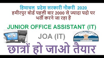 HPU, HPPSC, HPPSC JOA(IT) | कंप्यूटर के 50 महत्त्वपूर्ण MCQ प्रश्न |  Important कंप्यूटर GK Part-3