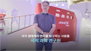 [비상교육] 직업정보_극지 과학 연구원