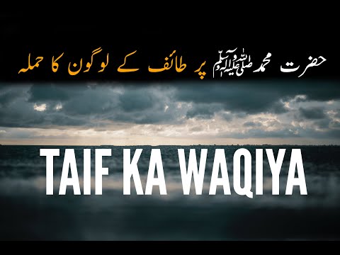 ⏰ REMINDER - Hazrat Muhammad ﷺ Par Hamla !!! | TAIF KA WAQIYA |