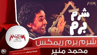 Mohamed Mounir - Shorom Borom REMIX محمد منير شرم برم ريمكس