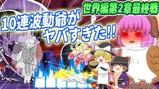 ゆっくり実況 ついに世界編最終章突入 新属性結界持ちの新たなボスたちがやばやばすぎた ゆる いゲゲゲの鬼太郎妖怪大戦争 24 黒透 ゆっくり実況 ついに世界編最終章突入 新属性結界持ちの新たなボスたちがやばやばすぎた ゆる いゲゲゲの鬼太郎妖怪大戦争 24 黒透