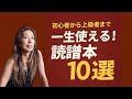 初心者から上級者まで|一生使える!ベーシストのための読譜本10選