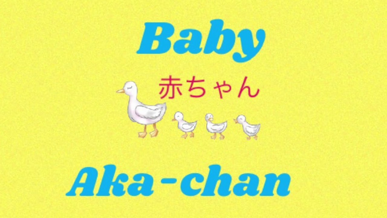 How Do You Say Baby In Japanese