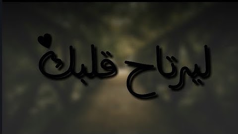 حالة واتس اب سورة القدر (عبدالباسط عبد الصمد)رحمه الله