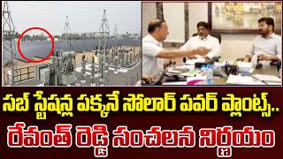 సబ్ స్టేషన్ల పక్కనే సోలార్ పవర్ ప్లాంట్స్..| Revanth Reddy on Solar Plants | Telangana News | 99TV