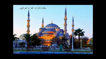 الحافظ محمد عبد الرحمن الجبوري تلاوة من #التراث_النادر لما تيسر من سورة فاطر