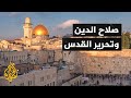 الحروب الصليبية 3 - صلاح الدين وتحرير القدس