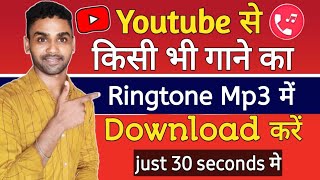 Ringtone download kaise karen | (New Trick) YouTube se ringtone download kaise karen | screenshot 5