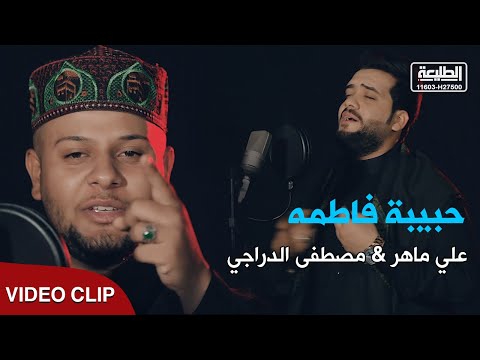 حبيبة فاطمة علي ماهر مصطفى الدراجي    2021