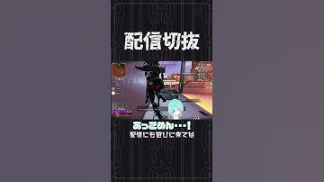 【APEX】えっ、これ連続で何秒透明化してた？　#個人vtuber #apex  #配信切り抜き #切り抜き動画