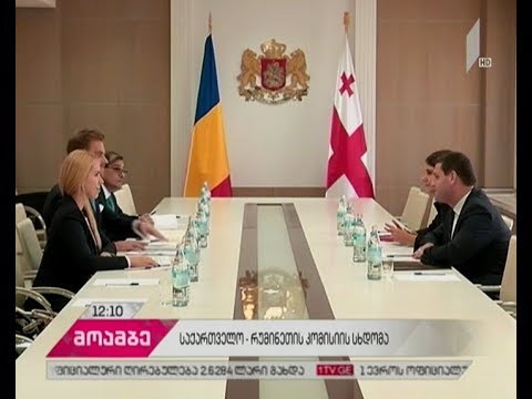 რა საკითხები განიხილეს საქართველო-რუმინეთის კომისიის სხდომაზე
