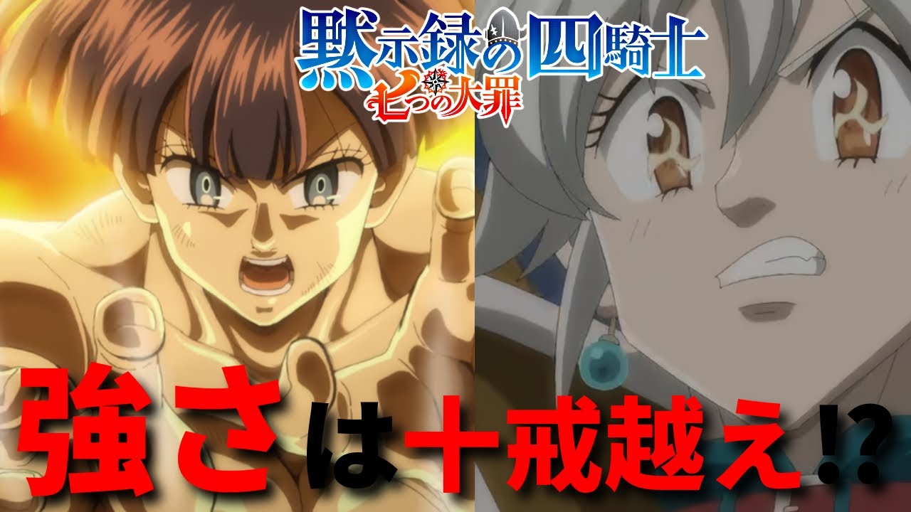 【黙示録の四騎士アニメ23話】メラガラン戦で新技連発!!闘級は7万超えか⁉【考察&解説】