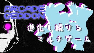 【Arcadegeddon】ニコさんとゲームのボスをボコボコタイム！【シカライブ】