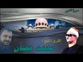 تـــلاوة مـــن الإبـــداع بمكان للأستاذ الوقف والإبتداء مـحـمـد حـصـان من سورة النور HD 