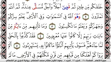 سورة الأنعام مكتوبة مفتاح السلطني برواية الدوري عن الكسائي | كنوز الهدى