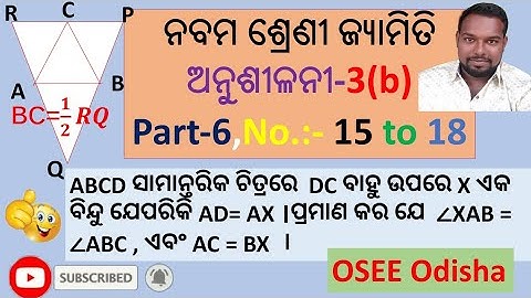 odia Medium Class 9 geometry exercise 3b part-6 | class 9 geometry exercise 3b no 15 to 18