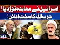 Israel Breaks Ceasefire in Lebanon | Hezbollah's Strong Statement | Breaking News | GTV News