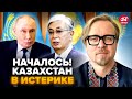 ⚡️ТИЗЕНГАУЗЕН: СРОЧНО! Казахстан ТРЯСЕТ! Месть за помощь Путину. Кремль ГОТОВИТСЯ атаковать НАТО