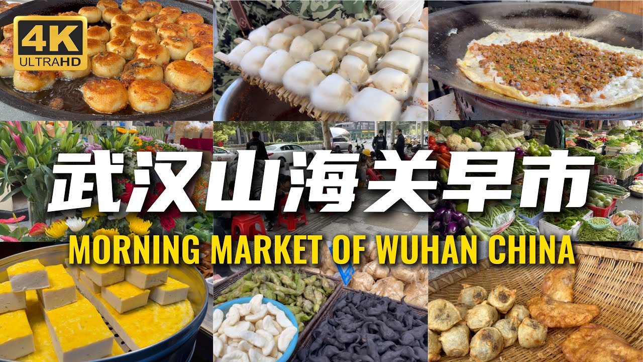 武漢｜過早｜熱乾面｜板凳上吃飯｜武漢豆皮｜麵窩｜排骨蓮藕湯｜雞冠餃｜山海關路｜#中國美食 #小吃 #街头美食 #武漢