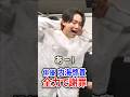 俳優 内海啓貴 全力で謝罪 #shorts #ぼくたちのあそびば