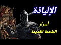 الإلياذة لهوميروس قصة أخيل وهكتور وأسرار الملحمة القديمة الإلياذة لهوميروس قصة أخيل وهكتور وأسرار الملحمة القديمة