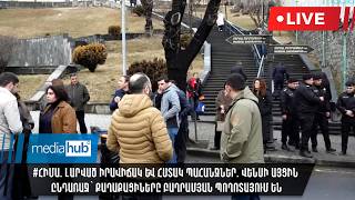 #ՀԻՄԱ. Լարված իրավիճակ և հստակ պահանջներ. Վենսի այցին ընդառաջ՝ քաղաքացիները Բաղրամյան պողոտայում են