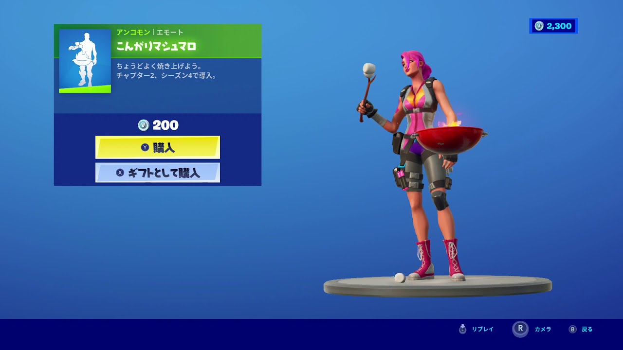 こんがりマシュマロ エモート フォートナイト Youtube