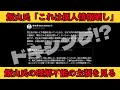 常人には理解不能な飯山氏のパラレルワールド発言をご紹介【日本保守党/百田尚樹/有本香/小野寺まさる/島田洋一/河村たかし/竹上裕子/あさ8】