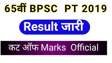 65th BPSC PT Result 2019 || bpsc pt cut off 2019, bpsc pt result 2019, 2020