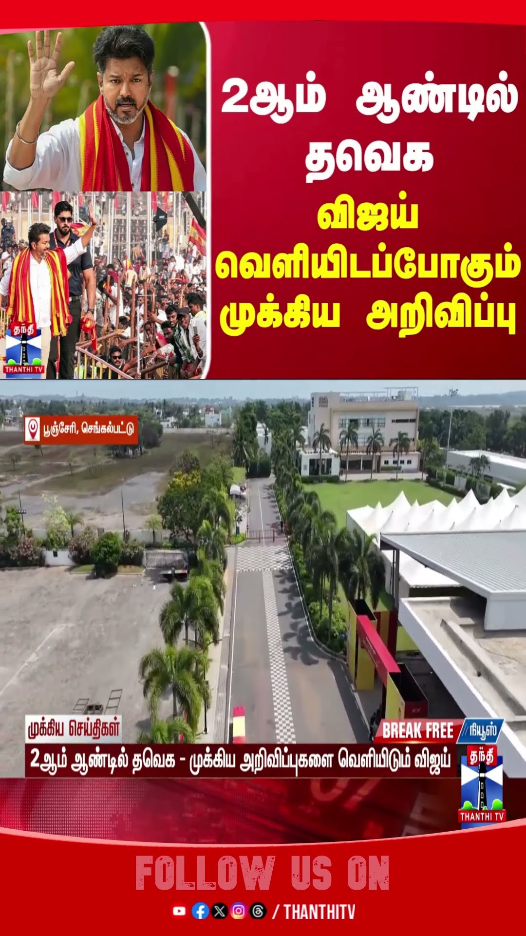 chennai || ECR || tvkvijay || tvk || vijay
