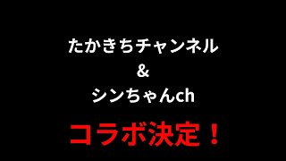 #ドラクエ１０　みんな大好きたかきちチャンネルさんとのコラボ決定！ｏ(^▽^)ｏてってれー　#DQ10 #ドラクエX #シンちゃんch #ケモノVtuber #ケモＶ #ケモノ