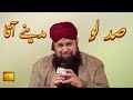 Sad lo madine aqa  karo meharbanian tearful naat read by owais raza qadri