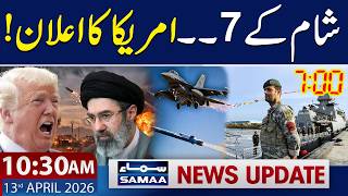 Trump Announces Strait of Hormuz Blockade From 7 PM Tonight | 10:30 AM News Update | 13 April 2026