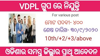Valeo Diligentia Pvt Ltd recruitment 2020 Odisha government job notifications 2020 Odisha job