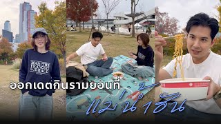 Download Lagu ออกเดตกินรามยอนที่ แม่น้ำฮัน MP3