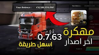 تحميل لعبة trucker of Europe 3 مهكرة آخر تحديث v.0.7.63 - تحميل لعبة محاكي الشاحنات الاوروبية مهكرة  screenshot 3