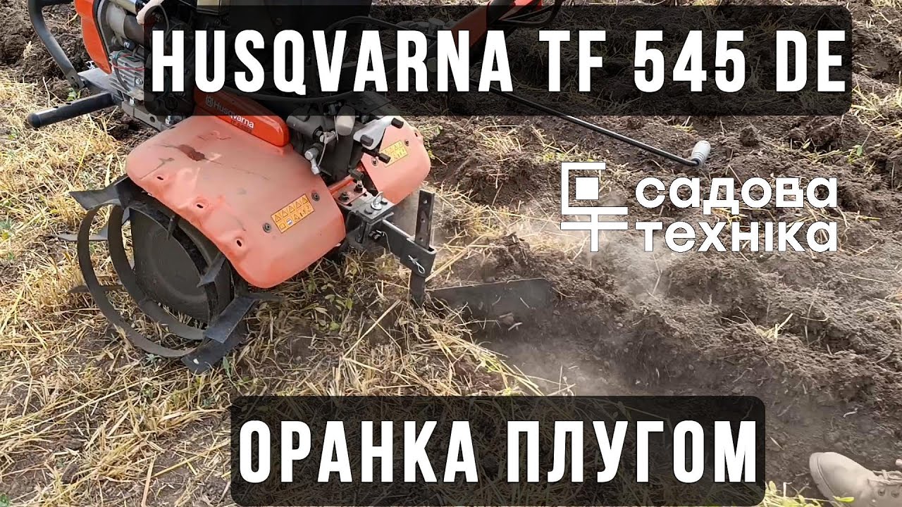 Дизельный мотоблок Husqvarna TF 545DE купить Украина Харьков