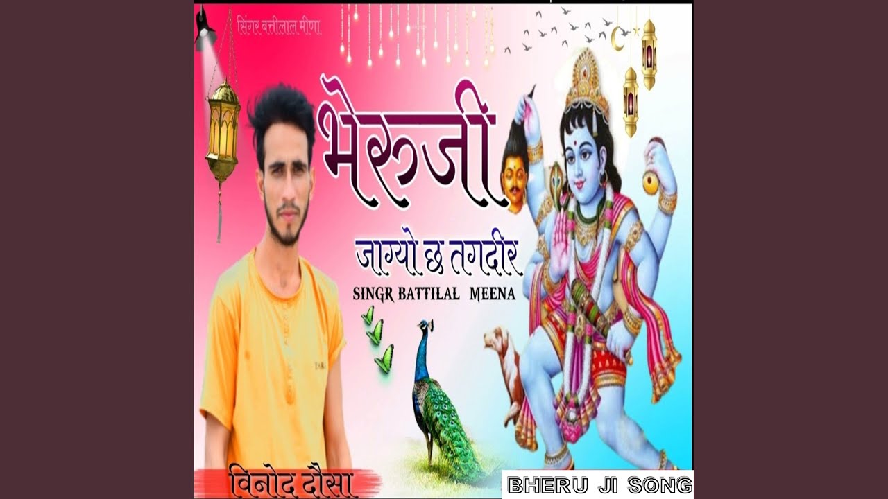 भैरूजी जाग्यो छ तकदीर