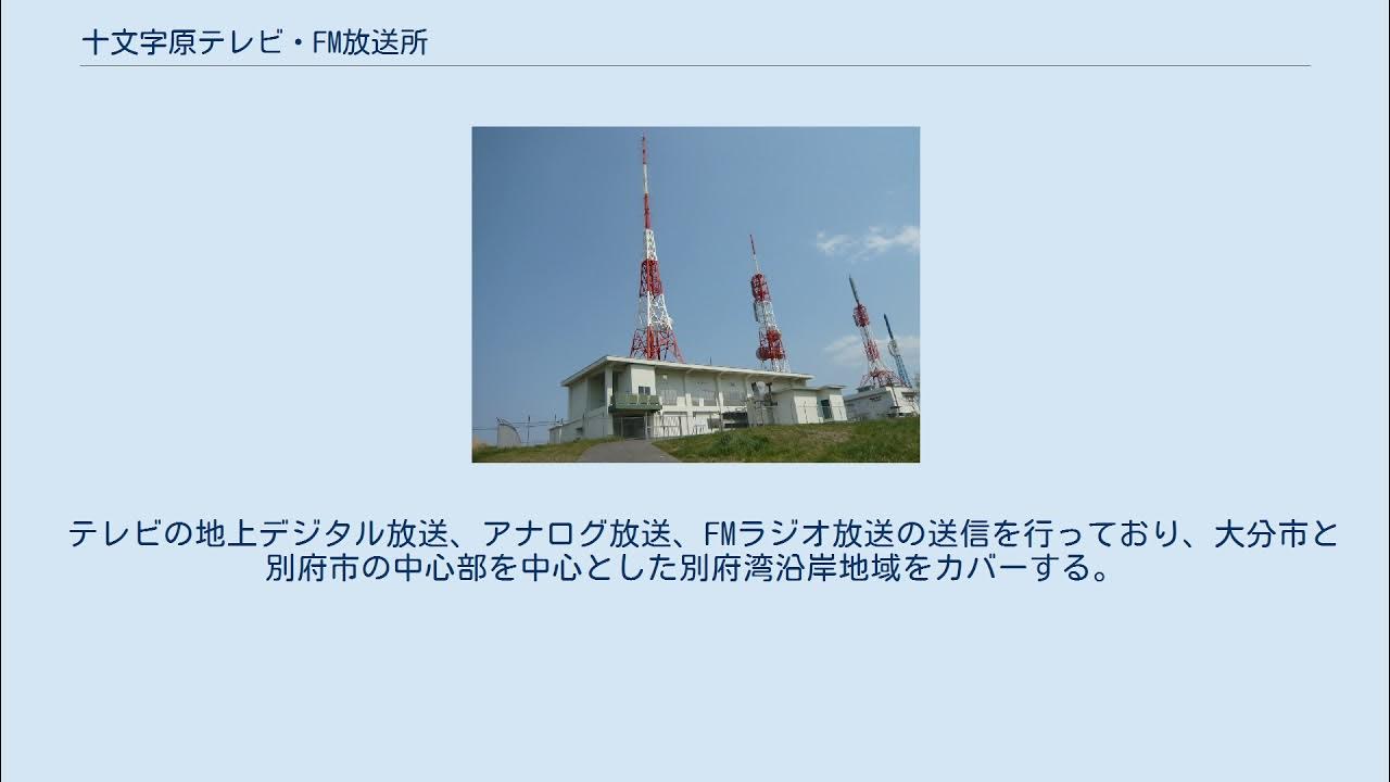 十文字原テレビ・FM放送所 YouTube