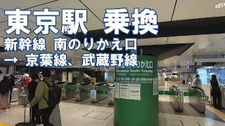 Jr Tokyo Station Transfer From Shinkansen South Transfer Gate To Keiyo Line And Musashino Line Youtube