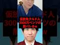 仮放免クルド人、3000万ベンツの闇バレるw #shorts