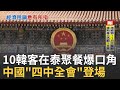 中國經濟放緩