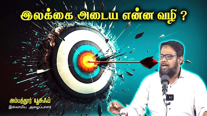 இலக்கை அடைய என்ன வழி.? - ஜும்ஆ உரை | YMJ