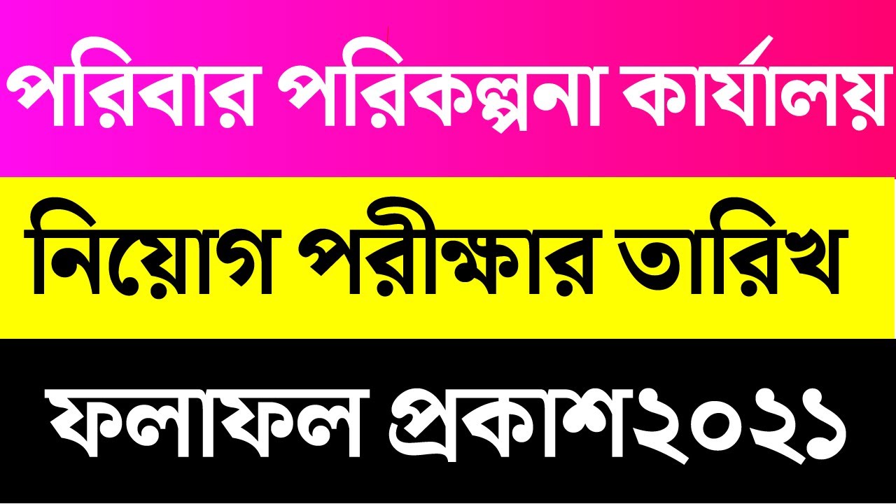 poribar porikolpona exam date family planning exam date 2021 dgfp