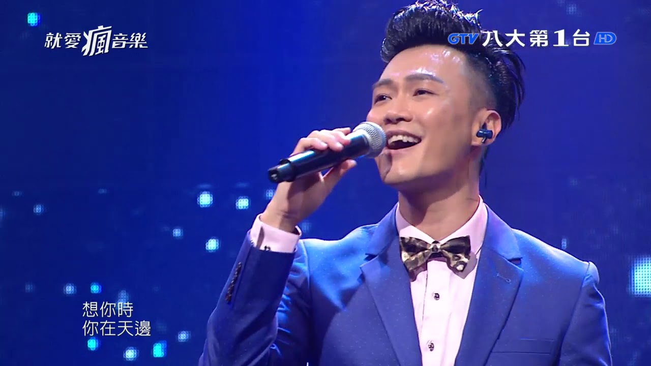 20190127 林俊逸 傳奇@【就愛瘋音樂】GTV八大電視官方HD